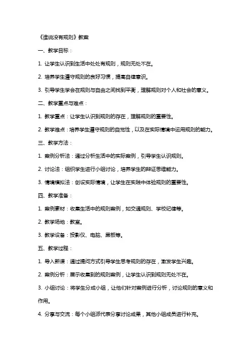 《谁说没有规则》教案