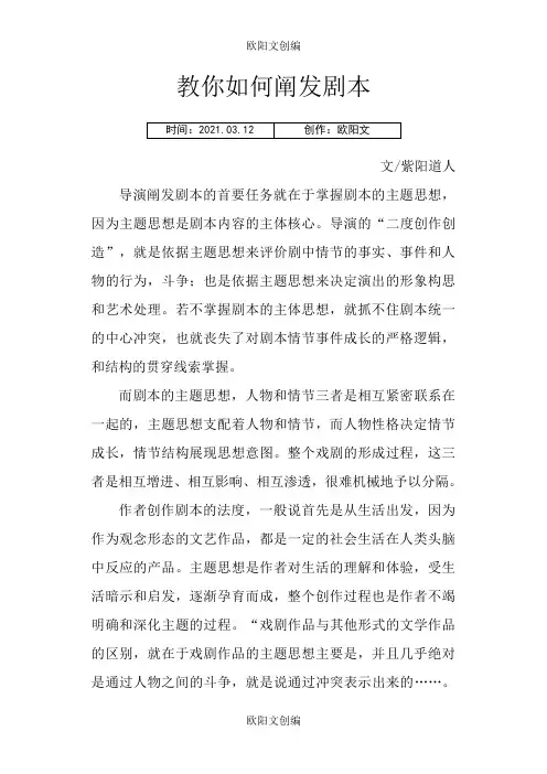 教你如何分析剧本之欧阳文创编