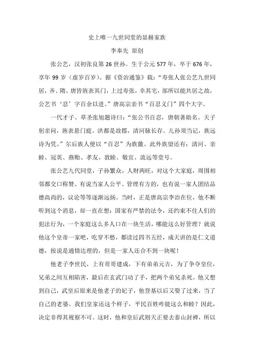 史上唯一九世同堂的显赫家族