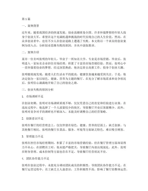 创业思维失败案例(3篇)