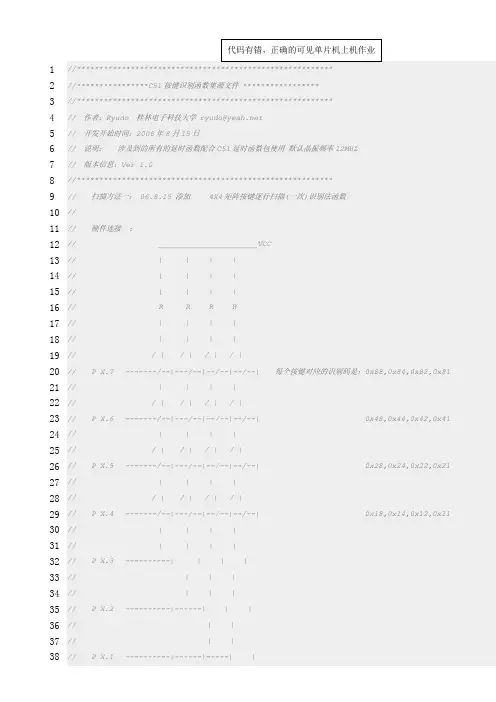4乘4矩阵键盘总结