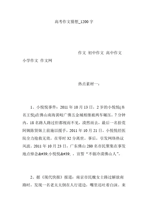 高考作文猜想_1200字