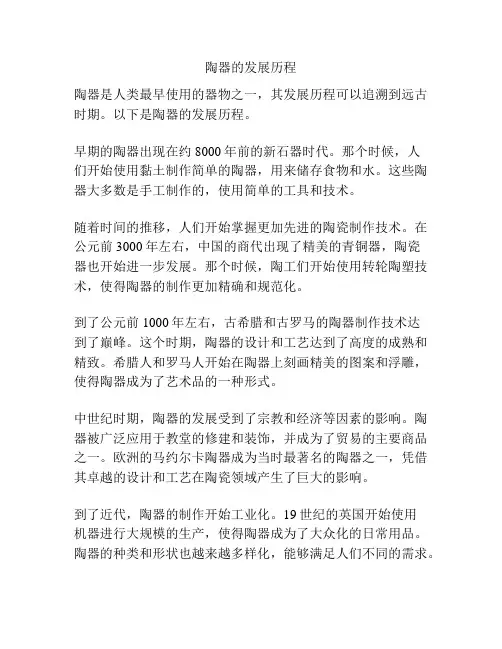 陶器的发展历程