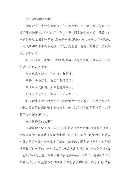 关于黄鹤楼的故事