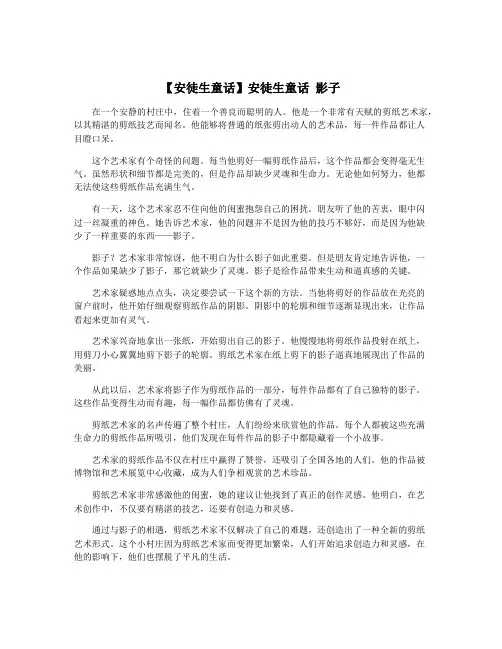 【安徒生童话】安徒生童话 影子