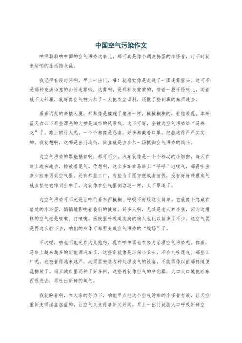 中国空气污染作文