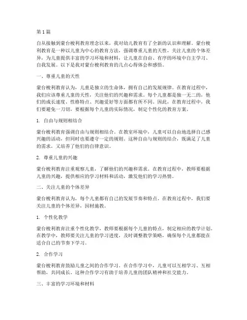 蒙台梭利心得体会感悟(3篇)