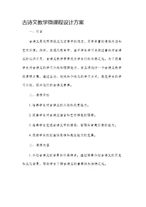 古诗文教学微课程设计方案