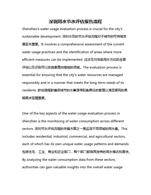 深圳用水节水评估报告流程
