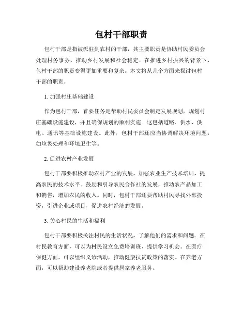 包村干部职责