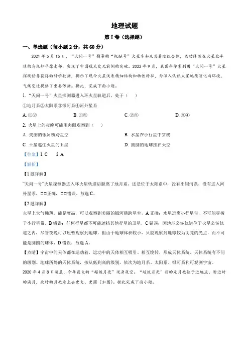 2022-2023学年安徽省阜阳市界首中学高一上学期10月月考地理试卷带讲解