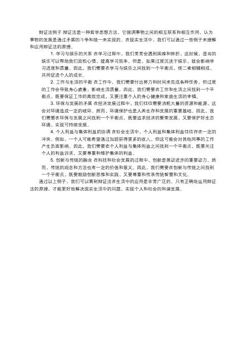 辩证法例子
