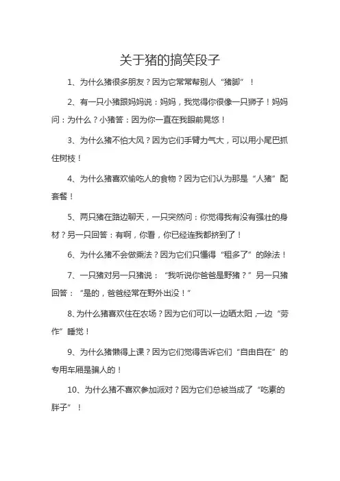 关于猪的搞笑段子
