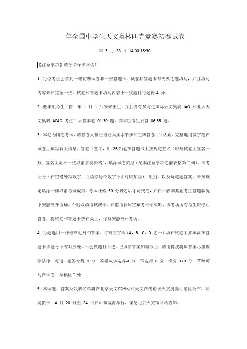2023年年全国中学生天文奥林匹克竞赛预赛试卷