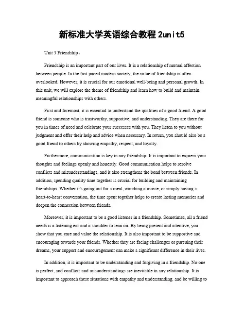 新标准大学英语综合教程2unit5
