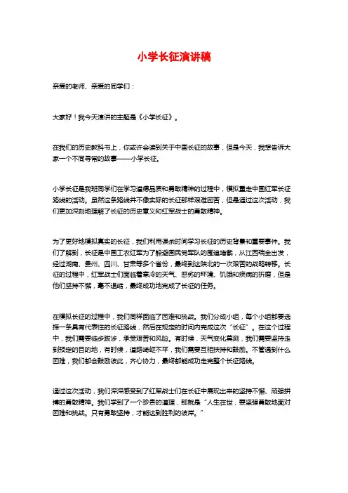 小学长征演讲稿 (2)