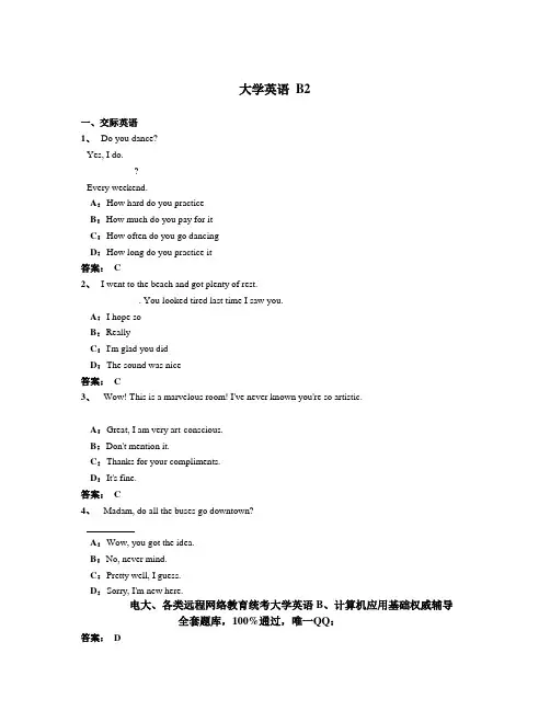 2013年电大 远程网络教育大学英语B统考真题试卷