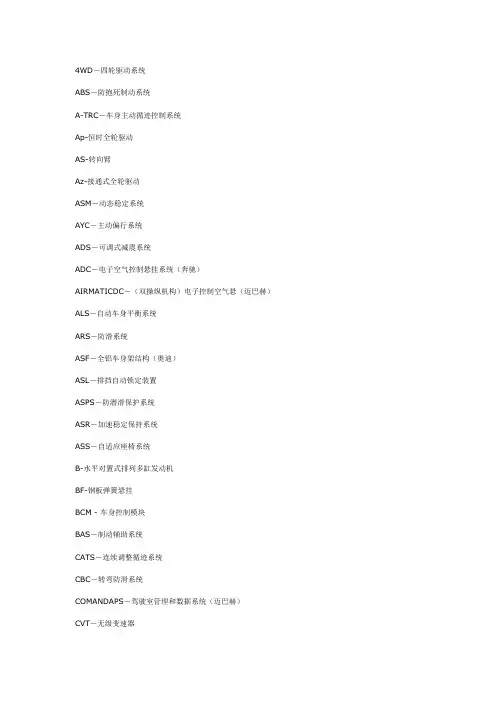 汽车术语中英文对照--缩写名词