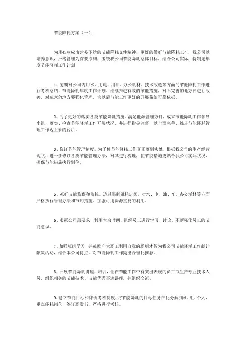 节能降耗方案(精选10篇)