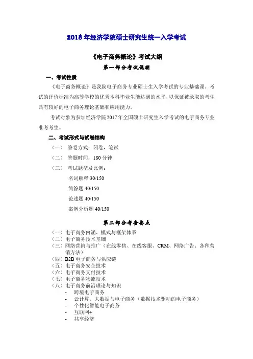 2018年经济学院硕士研究生统一入学考试