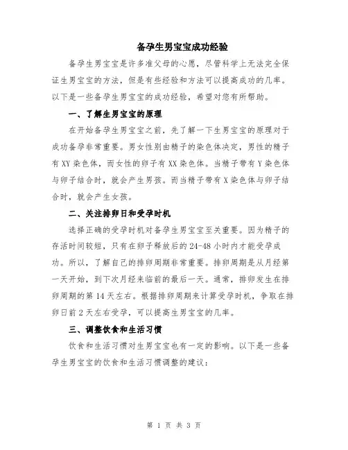 备孕生男宝宝成功经验