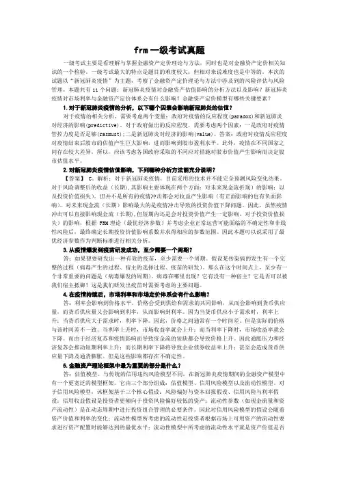 frm一级考试真题