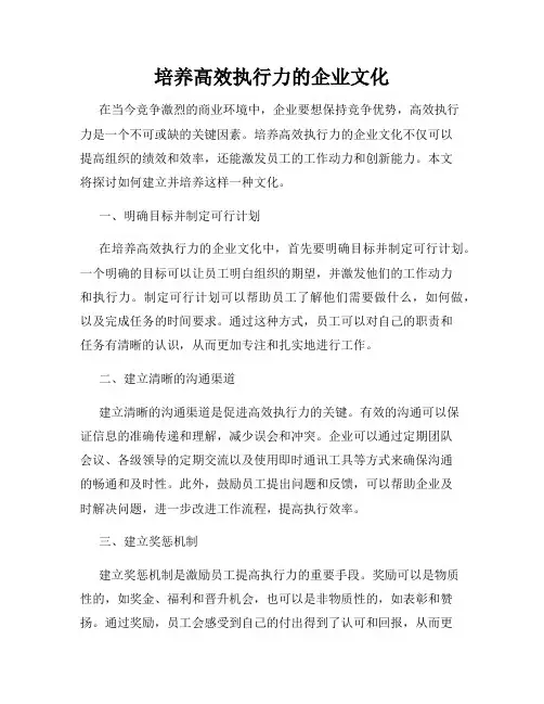 培养高效执行力的企业文化
