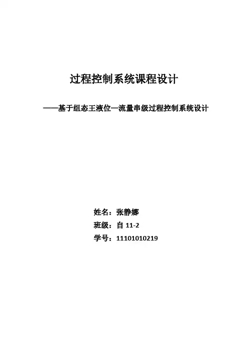 过控课设报告