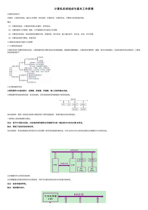 计算机系统组成与基本工作原理