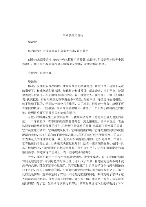 毕淑敏美文赏析