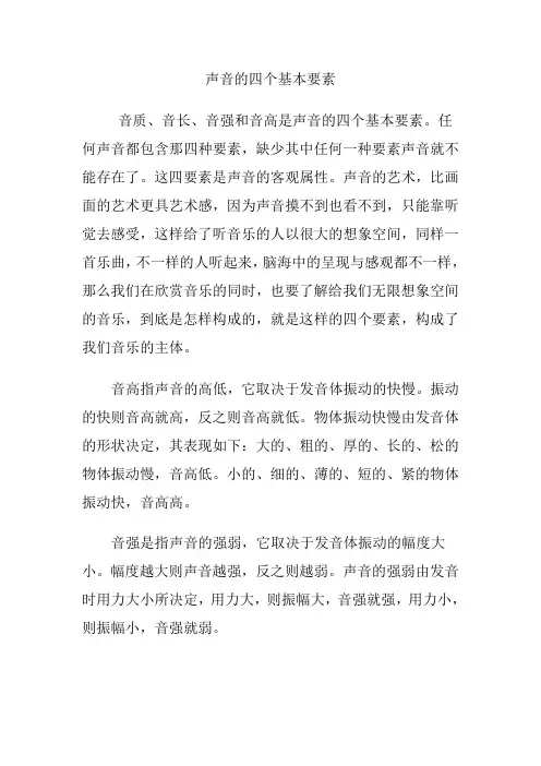 声音的四个基本要素