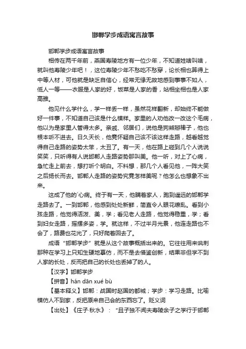 邯郸学步成语寓言故事