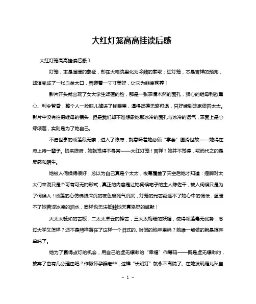 大红灯笼高高挂读后感