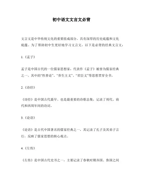 初中语文文言文必背