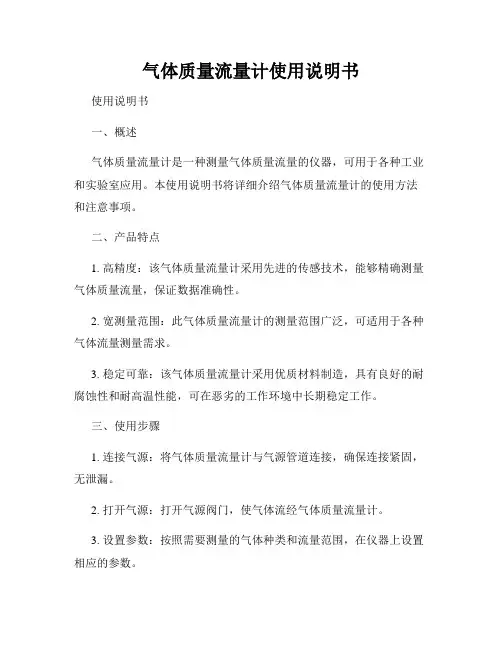气体质量流量计使用说明书