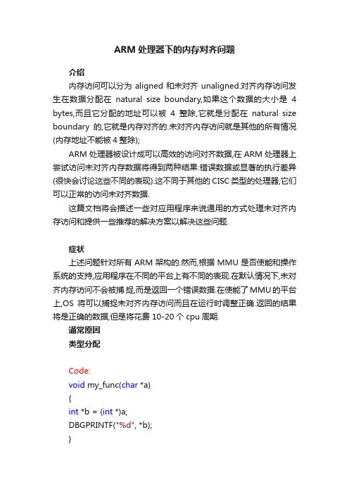 ARM处理器下的内存对齐问题