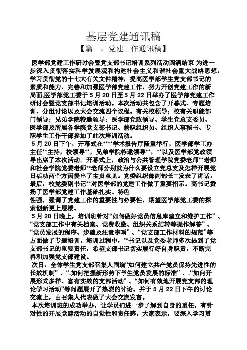 基层党建通讯稿