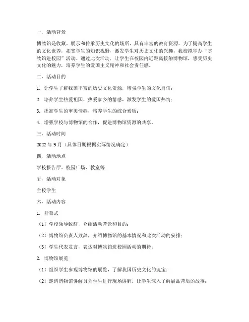 博物馆进校园活动策划书
