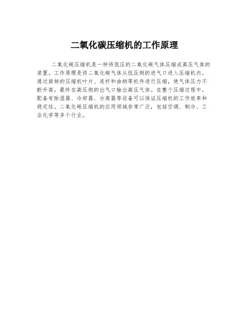 二氧化碳压缩机的工作原理