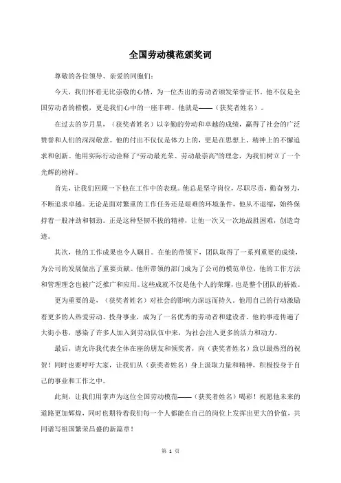 全国劳动模范颁奖词