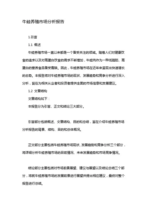牛蛙养殖市场分析报告