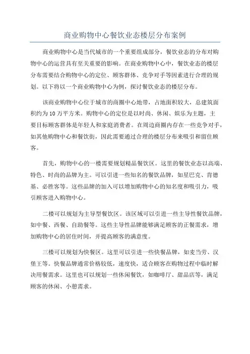 商业购物中心餐饮业态楼层分布案例