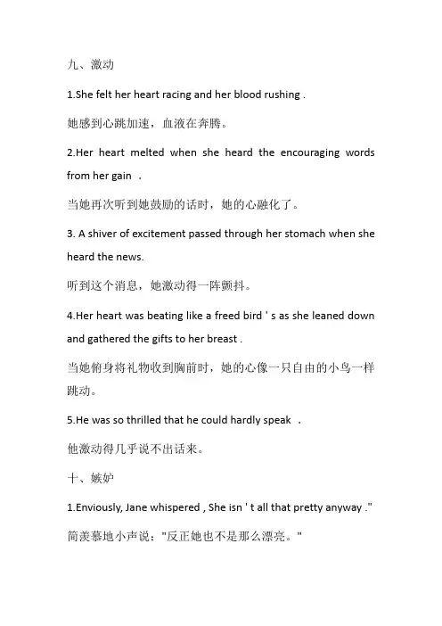 高中英语作文读后续写高分句子背诵3( 激动 嫉妒 悲伤 羞愧)