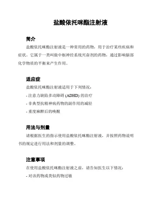 盐酸依托咪酯注射液