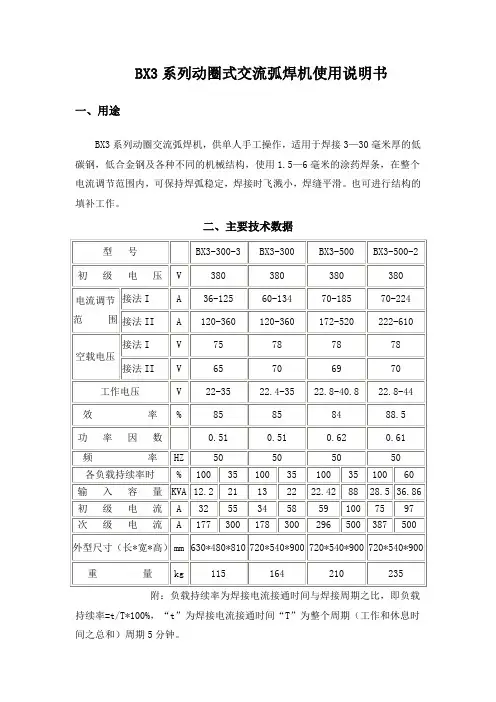 BX3系列动圈式交流弧焊机使用说明书