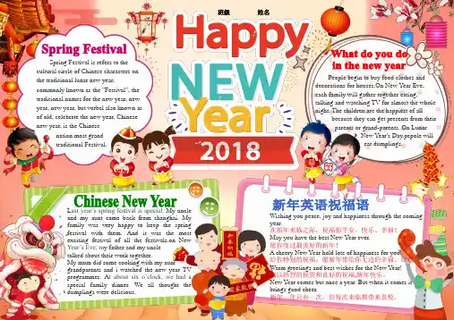 新年英语外语新年春节电子小报欢度春节手抄报模板简报传统节日板报中国春节海报模板节日电脑手抄报八开