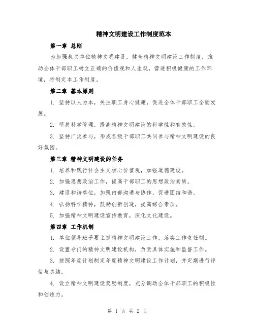 精神文明建设工作制度范本