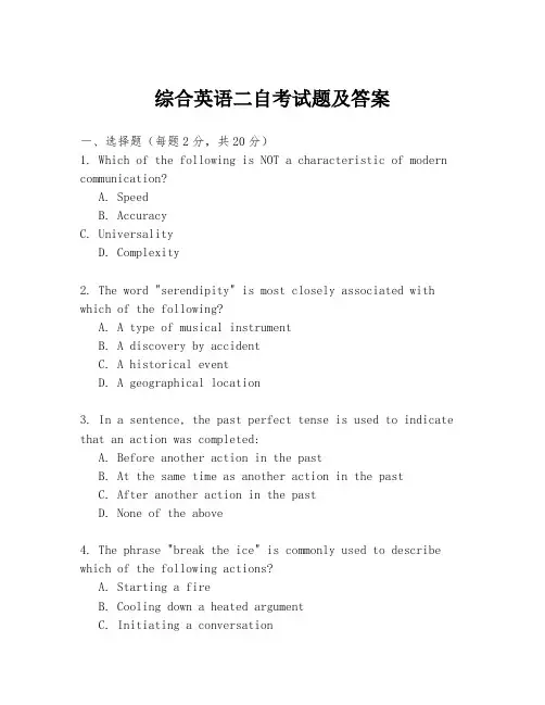 综合英语二自考试题及答案