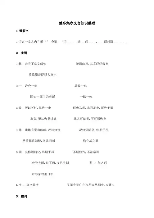 兰亭集序文言知识