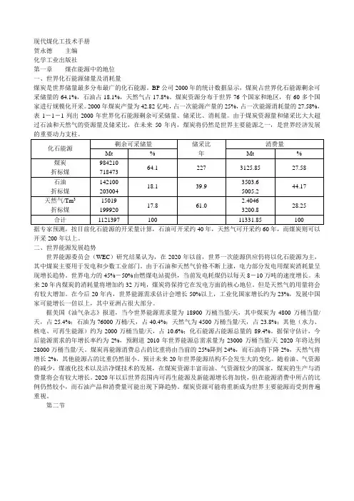 现代煤化工技术手册11